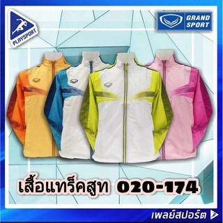 GRAND SPORT เสื้อแทร็คสูท รุ่น 020-174