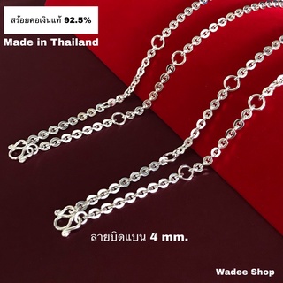 สร้อยคอเงินแท้ 92.5% สร้อยเงินแท้ สร้อยคอเงิน ลายบิดแบน ลายน้ำมัน ห้อยพระ 5 องค์ ขนาด 4 mm.