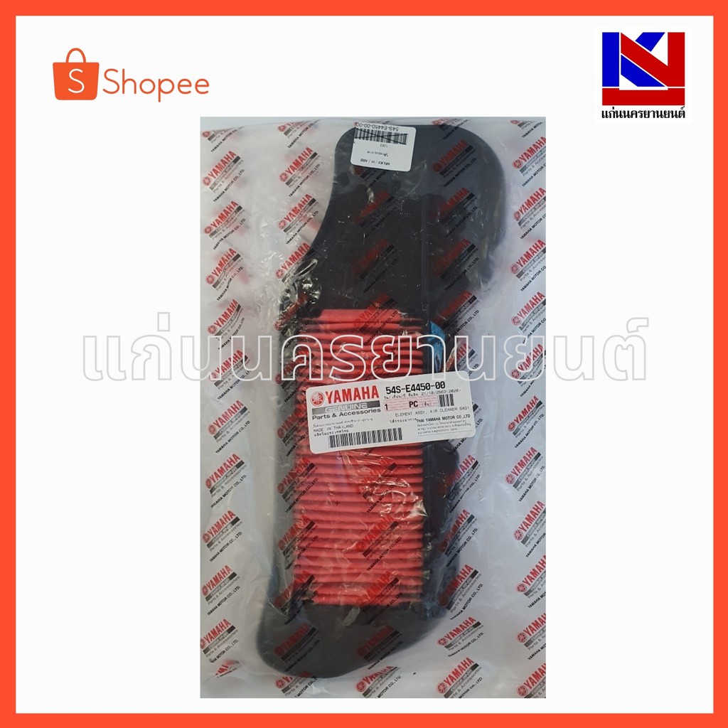 ไส้กรองอากาศรถมอเตอร์ไซต์ Yamaha รุ่น Mio115I รหัสสินค้า 54S-E4450-00