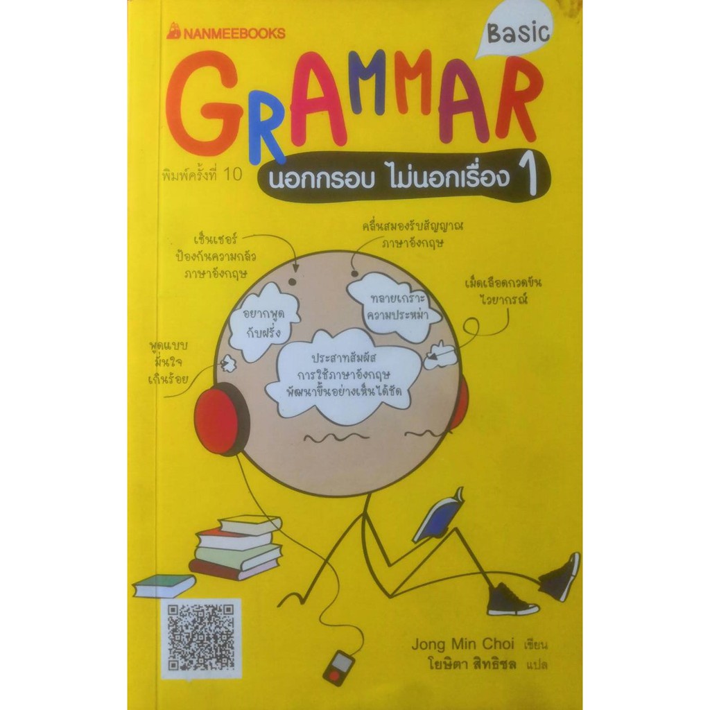 GRAMMAR นอกกรอบไม่นอกเรื่อง 1