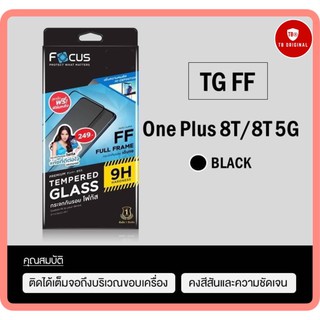 กระจกกันรอยเต็มจอโฟกัส รุ่น Oneplus8T/8T 5G