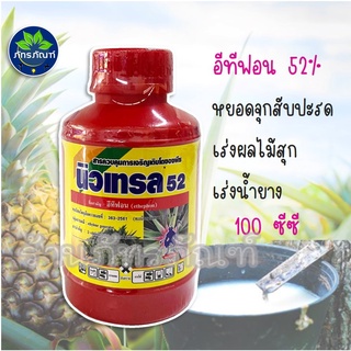 (100cc)นิวเทรล52 อีทีฟอน (ethephon) 52% W/V SL สารควบคุมการเจริญเติบโตพืช เร่งการสุกและออกดอกของผลไม้ กระตุ้นน้ำยาง