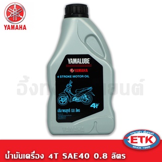 น้ำมันเครื่อง YAMALUBE-4T SAE40