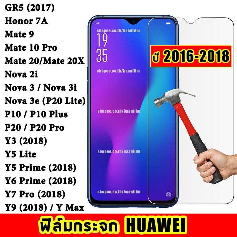 ฟิม proฟิล์มกระจกนิรภัย Huawei ปี(2016-2018) GR5|7A|Mate 9|10 Pro|20x|Nova 2i|3i|3e|P10|Plus|P20|Pro