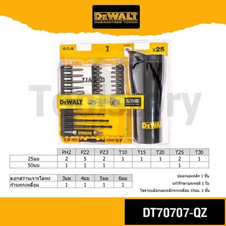 DEWALT รุ่น DT70707-QZ ชุดดอกไขควง ดอกสว่าน 25 ชิ้น + แก้วเก็บความเย็น DT70707