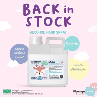 Kleankyn **สีใสมิ้นท์** alcohol hand spray 1,000ml. 🤍🌿