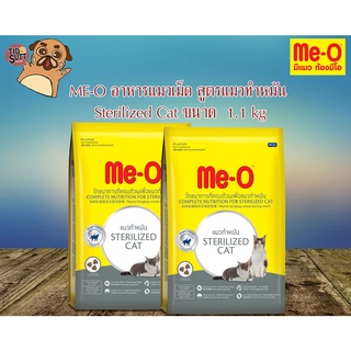 ME-O อาหารแมวเม็ด สูตรแมวทำหมัน Sterilized Cat ขนาด  1.1 kg