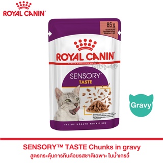 Royal Canin SENSORY TASTE Chunks in gravy อาหารแมวแบบเปียก สำหรับแมวช่างเลือก กระตุ้นการกินด้วยรสชาติเฉพาะ(เกรวี่) (85g)