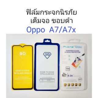 ฟิล์มกระจกนิรภัย Oppo A7/A7x เต็มจอ ขอบดำ