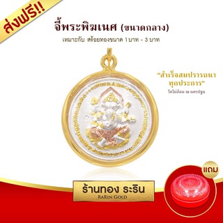 Raringold-M0071-จี้พระพิฆเนศ-พ่อแก่-วัดไผ่ล้อม-จ.นครปฐม-ขนาดกลาง