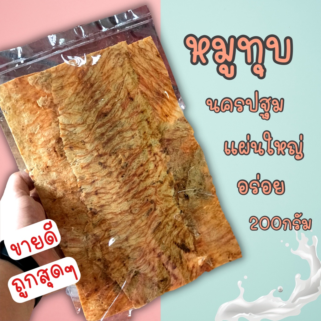 หมูทุบ สุดอร่อย สดใหม่ ขนาด200กรัม