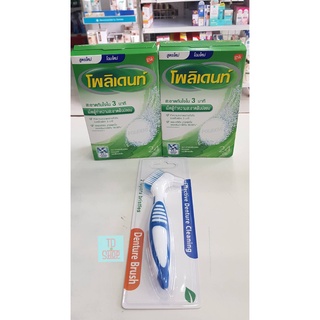 โพลิเดนท์ เม็ดฟู่ทำความสะอาดฟันปลอม 1 กล่อง มี 24 เม็ด ซื้อ2กล่อง​ แถมแปรงสีฟันฟันปลอม