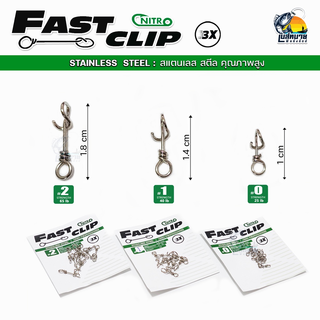 คลิป NITRO FAST CLIP ปลดเหยื่อได้สะดวกและรวดเร็วมาก สำหรับตกปลา มีให้เลือก 3 เบอร์