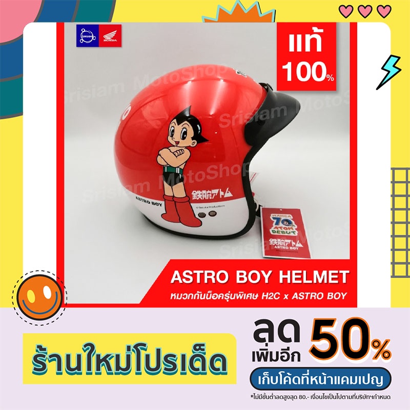 Astro Boy Helmet หมวกกันน็อค Astro Boy