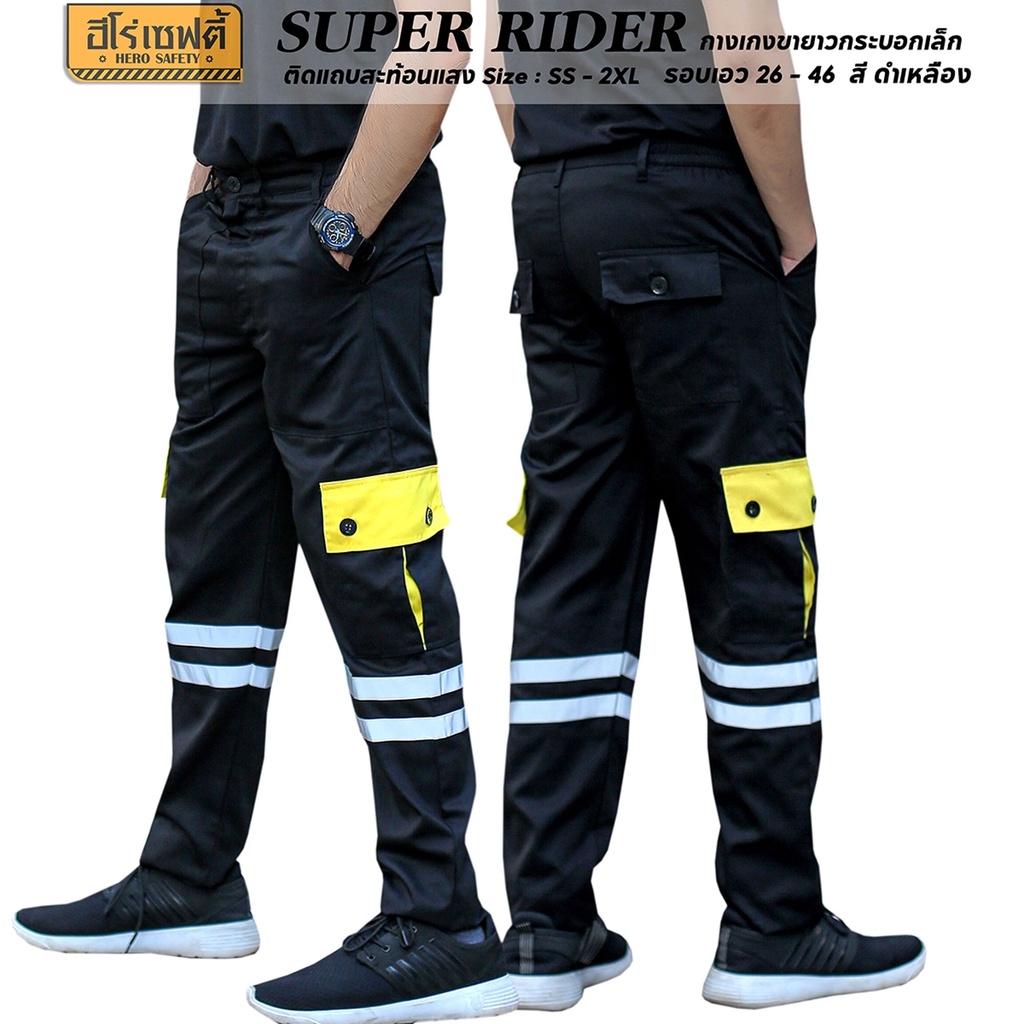 HERO SAFETY :กางเกงขายาว รุ่น Super Rider กางเกงช่าง คาร์โก้ ติดแถบสะท้อนแสง กระบอกเล็ก WORKWEARTHAILAND