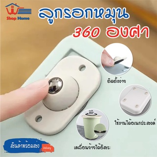 พร้อมส่ง/Shophometh/ ลูกรอกหมุน 360 องศา ล้อของชั้นวาง ล้อของถังขยะ ล้อที่ด้านล่างของกล่องเก็บของ ล้อลาก 1ชุดมี4 ชิ้น