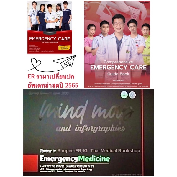 2 เล่ม Mind Map Infographic Update Comprehensive Emergency Care Guide 