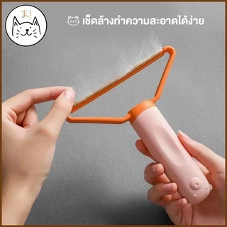 KUMAま แปรงเก็บขน พาสเทล 2in1 ที่ขูดเก็บขนสัตว์เลี้ยง แปรง เก็บฝุ่น ที่ขูด กำจัดขนสัตว์เลี้ยง ที่เก็บขน แมว สุนัข โซฟา