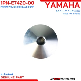 (1PN-E7620-00) Yamaha Mio125i ล้อขับสายพานหน้าตัวใน/ชามเม็ดแท้