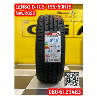 ยางรถยนต์ Lenso ProjectD-1CS 195/50R15 ยางใหม่ปี2022 จัดส่งฟรี