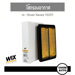 WIX FILTER ไส้กรองอากาศ Nissan Navara YD25Ti WA10343 udomauto UDOM AUTO GROUP