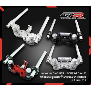 แผงคอบน (2ชิ้น) + แฮนด์ + แขวนหมวก ROBOT (GTR2) รุ่น PCX-150 / FORZA-300 ฟอซ่า (4215108273)