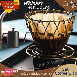 ดริปเปอร์สแตนเลสพับได้ (สีเงิน) +กาชงกาแฟสด350ml. กาชงกาแฟดิฟ ชุดดริปกาแฟ set box ชุดดริปกาแฟพกพา