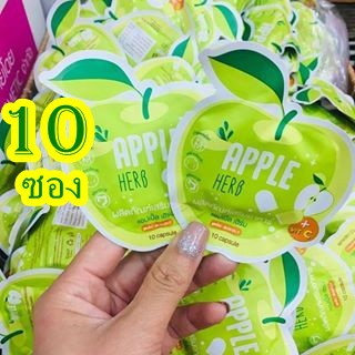 แอปกรีนเฮิร์ป APPLE GREEN HERBS (10ซอง)