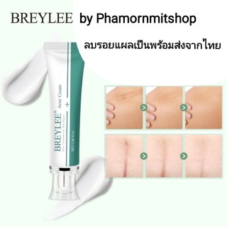 BREYLEE พร้อมส่งจากไทยครีมลดรอยแผลเป็น ครีมลบรอยแผลเป็นจากสิว ยาลดสิว ครีม