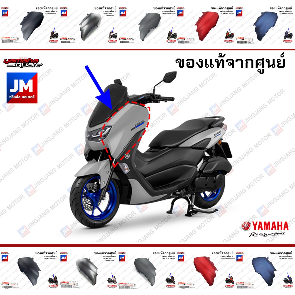 ฝาครอบไฟหน้าข้างซ้าย ขวา, ชุดสี, แฟริ่ง แท้ศูนย์ YAMAHA  NMAX 2020-2021 ทุกสี B6HF8351, B6HF8377