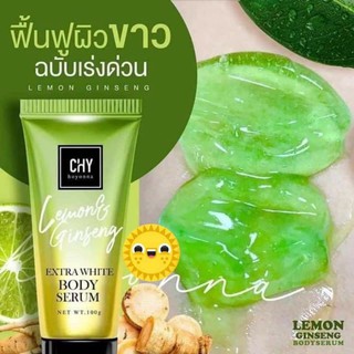 โสมมะนาวแท้ 100% chy body serum