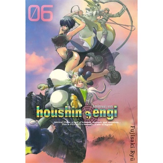 นายอินทร์ หนังสือ ตำนานเทพประยุทธ์ เล่ม 6