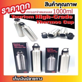 กระบอกสแตนเลส ทรงหรู เก็บน้ำร้อน เย็น 8-10 ชม. 1000 ml กระบอกสูญญากาศ กระติกน้ำร้อน Stainless steel 1000ml T0318