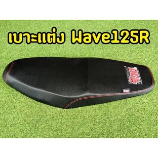 เบาะwave125r เวฟ125 s เบาะจ๊วดซิ่ง