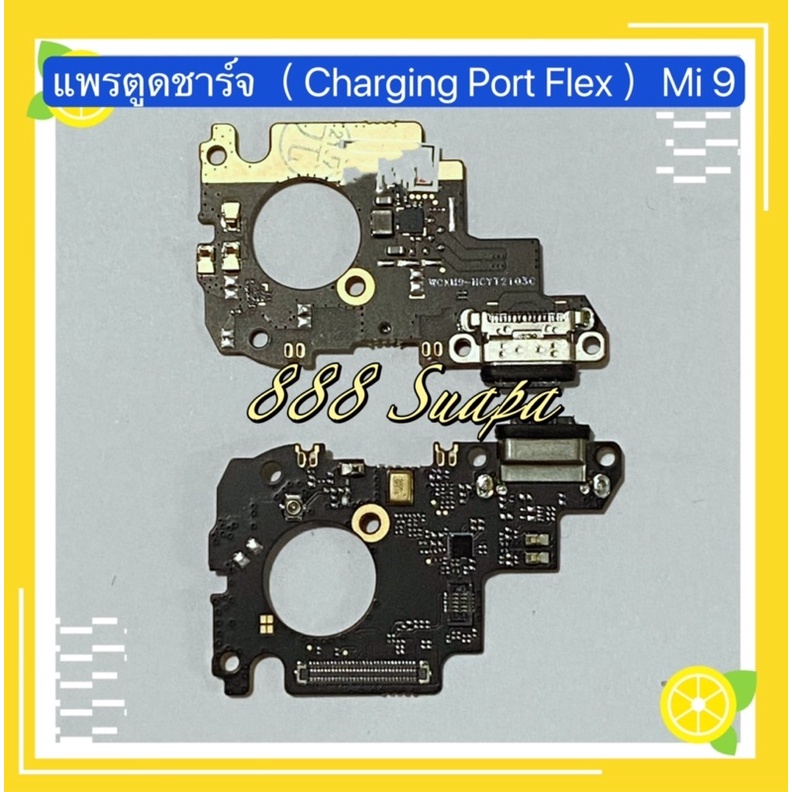 แพรตูดชาร์จ Xiaomi Mi 9 / Mi 9T Pro / Mi 10T / Mi 10T Pro / Mi 8 / Mi 8 Pro / Mi 6 / Mi Max / Mi Max