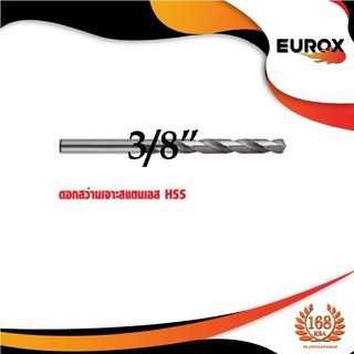 ดอกสว่านเจาะสแตนเลส EUROX  รุ่น 3/8" แบบแพคดอกเดียว(  05-611-449)