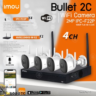 imou ip camera 2MP 1080P รุ่น IPC-F22P (4ตัว) + NVR 4Ch รุ่น NVR1104HS-W-S2 (1ตัว) ชุดกล้องวงจรปิดไร้สาย มีไมค์ในตัว