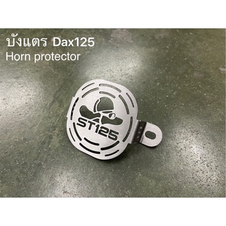 บังแตร MotolordD Dax125 ราคา690