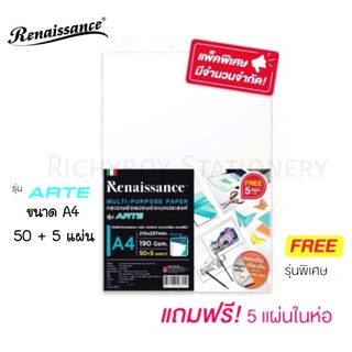 เรนาซองซ์ กระดาษ 100 ปอนด์ รุ่น ARTE 190 แกรม ขนาด A4 (แพค 50+5 แผ่น)