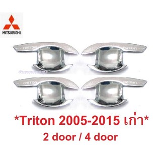 เบ้ารองมือเปิด เบ้ากันรอย Mitsubishi triton ml/mn ปี 2005-2015 โครเมี่ยม มิตซูบิชิ ไทรทัน (เก่า) ถาดรองมือเปิดประตู