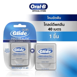 Oral-B ไหมขัดฟัน ออรัล-บี ไกลด์ โปร-เฮลธ์ ดีพ คลีน ฟลอส 40 เมตร Floss GLIDE Deep Clean Dental Floss 40M