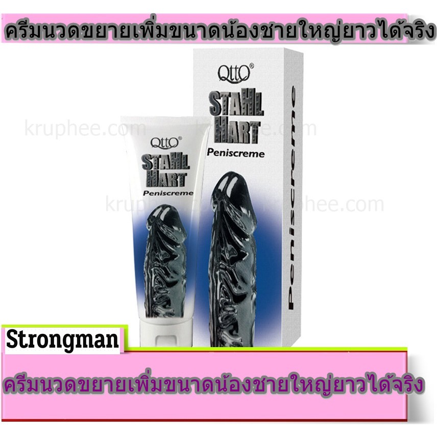 QTTO  ครีมนวดเพิ่มขนาดสำหรับท่านชาย  เพิ่มขนาดได้จริง  50 ml. (  มีวิธีการนวดให้  )