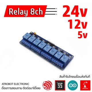 Relay 8CH Active low รีเลย์ 5v 12v 24v 8 ช่อง