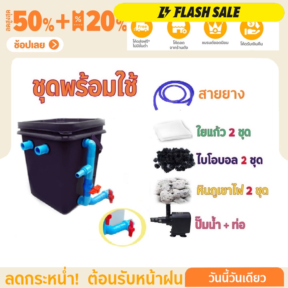 พร้อมใช้งาน ชุดถังกรองน้ำสำหรับบ่อปลา สีดำขนาด 20 ลิตร ใหม่ มีที่ระบายขี้ปลา พร้อมอุปกรณ์ครบชุด