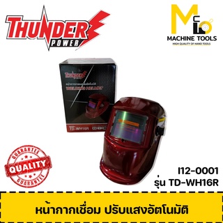 หน้ากากเชื่อม ปรับแสงอัตโนมัติ THUNDER POWER รุ่น TD-WH16R (WELDING HELMET) By mcmach002