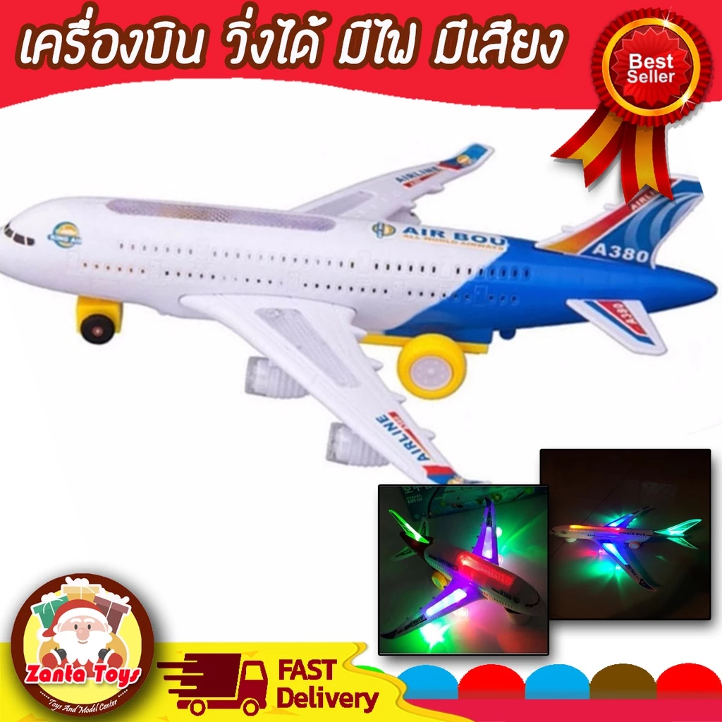 พร้อมส่ง 🚀 เครื่องบิน Air Bus A380 วิ่งได้ มีไฟ มีเสียง ชนแล้วถอย ของเล่นเด็ก
