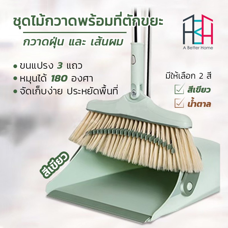 Broom and dustpan ไม้กวาด ไม้กวาดพร้อมที่ตักผง หมุนได้360องศา ชุดที่โกยผง ขอบยาง ที่โกยขยะ ไม้กวาดพร