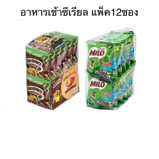 [แพ็ค12ซอง]Nestle เนสท์เล่ อาหารเช้าซีเรียลไมโล,โกโก้ครั้นช์ 15 กรัม