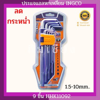 ประแจแอลหกเหลี่ยม9ชิ้นINGCO  HHK11092