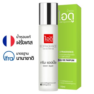 ไอดู น้ำหอม กลิ่นกรีนแอปเปิ้ล Green Apple Eau De Parfum